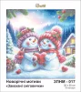 Закохані сніговички, ЗПНМ-017 - 1