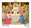 Таємна вечеря, ЗПО-022 - 1