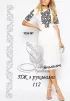 Сукня жіноча №112 - 1