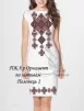 Сукня без рукавів &quot;Орнамент по мотивам Полонець&quot; - 1