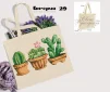 Еко-торбинка № 29 - 1