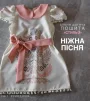 Сукня дитяча пошита "Ніжна пісня" - 1