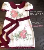 Сукня дитяча пошита &quot;Сучасність&quot;  - 1