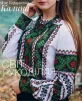Сорочка "Борщівська калина"  - 1