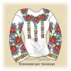 Сорочка "Буковинські троянди"  - 1