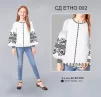 Сорочка дитяча в стилі Етно (дівчатка 5-10 років) СД Етно-002 - 1