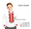 Сорочка дитяча для хлопчика СДХ-024А - 1
