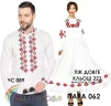 Парні вишиванки Пара 062 - 1