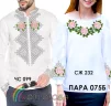 Парні вишиванки Пара 75Б - 1