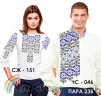 Парні вишиванки Пара 23Б - 1