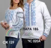Парні вишиванки Пара 18Б - 1