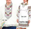 Парні вишиванки Пара 82 - 1