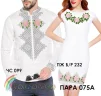 Парні вишиванки Пара 75А - 1