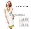 Плаття жіноче без рукавів ПЖ Б/Р-094 - 1