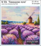 Набір для вишивки N 104 "Лавандове поле"