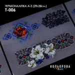 Термоналіпка А-3 (29х38 см.) А3 Т-006