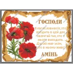 Купити Молитва того, хто входить в дім, А3-Р-028 Молитва того, хто входить в дім, А3-Р-028