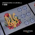 Термоналіпка А-3 (29х38 см.) А3 Т-030