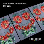 Термоналіпка А-3 (29х38 см.) А3 ТН-005