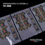 Термоналіпка А-3 (29х38 см.) А3 ТН-008