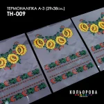 Термоналіпка А-3 (29х38 см.) А3 ТН-009