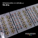 Термоналіпка А-3 (29х38 см.) А3 ТН-016