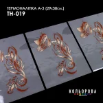 Термоналіпка А-3 (29х38 см.) А3 ТН-019
