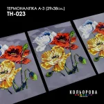 Термоналіпка А-3 (29х38 см.) А3 ТН-023