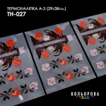 Термоналіпка А-3 (29х38 см.) А3 ТН-027