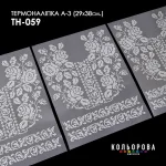 Термоналіпка А-3 (29х38 см.) А3 ТН-059