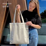 Шопер під вишивку ШП-8 (без нанесеного малюнка) 