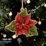 Набір для вишивки новорічної іграшки НДН-001 "Вогняна пуансетія"