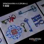 Термоналіпка А-3 (29х38 см.) А3 Т-032