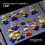 Термоналіпка А-3 (29х38 см.) А3 Т-037