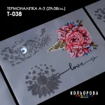 Термоналіпка А-3 (29х38 см.) А3 Т-038