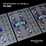 Термоналіпка А-3 (29х38 см.) А3 ТН-065