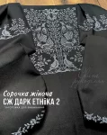 Сорочка "Етніка-2" 