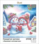 Закохані сніговички, ЗПНМ-017