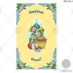 Рушничок на Спаса, РКВ-017-2