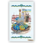 Великодній рушничок, РКВ-078