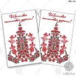 Рушник великий, РВВ-012