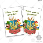 Рушник великий, РВВ-024