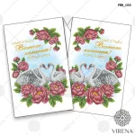 Рушник великий, РВВ-028