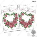 Рушник великий, РВВ-034