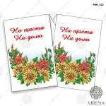 Рушник малий, РВМ-022