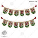 Прапорці-104