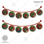 Прапорці-105