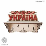 Ключниця-213