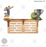 Медальниця-103