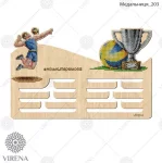 Медальниця-203